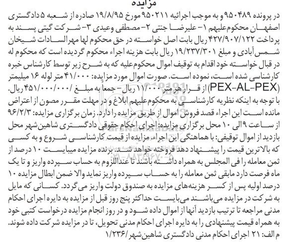 مزایده,مزایده 41/000 متر لوله 16 میلیمتر