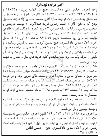 مزایده,مزایده ملک یکباب منزل یک طبقه 275متر