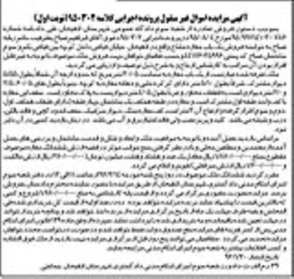 مزایده,مزایده یکباب مغازه به مساحت 30.05متر نوبت اول