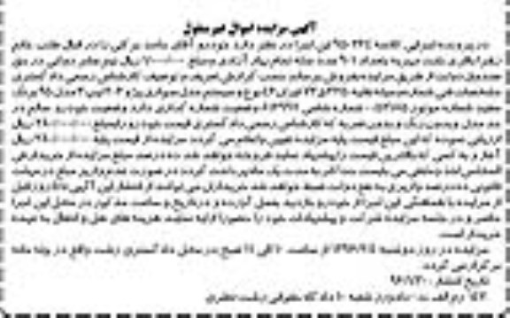 مزایده, مزایده سواری پژو 206 تیپ 3 