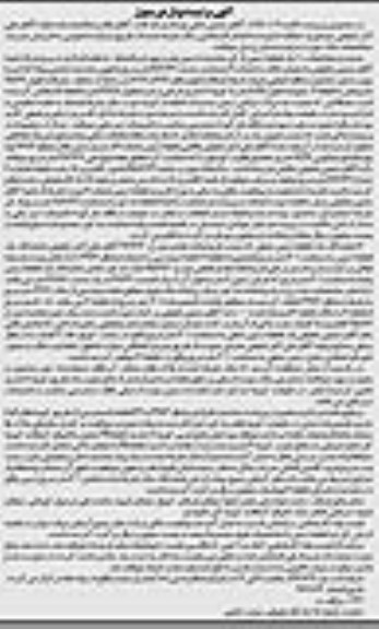 مزایده,مزایده ششدانگ دو قطعه زمین 246.67 و 201متر 