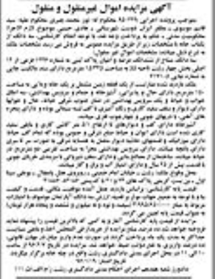 مزایده,مزایده زمین مشتمل بر خانه ویلایی 150متر