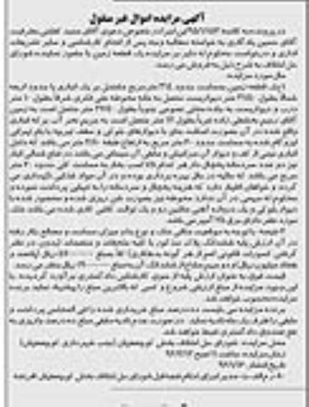 مزایده,مزایده یک قطعه زمین مساحت 314مترمربع
