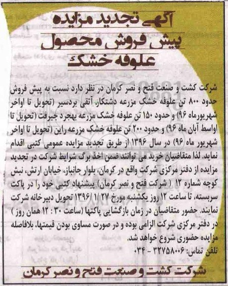 تجدید مزایده , تجدید مزایده پیش فروش حدود 800 تن علوفه خشک