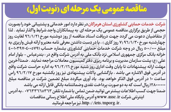 مناقصه عمومی, مناقصه امور خدماتی و پشتیبانی