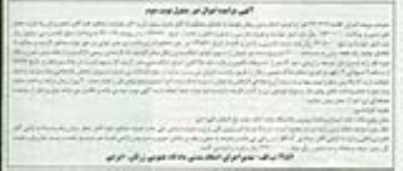 مزایده,مزایده قطعه زمین اموال غیرمنقول کلاسه 920313 نوبت دوم 