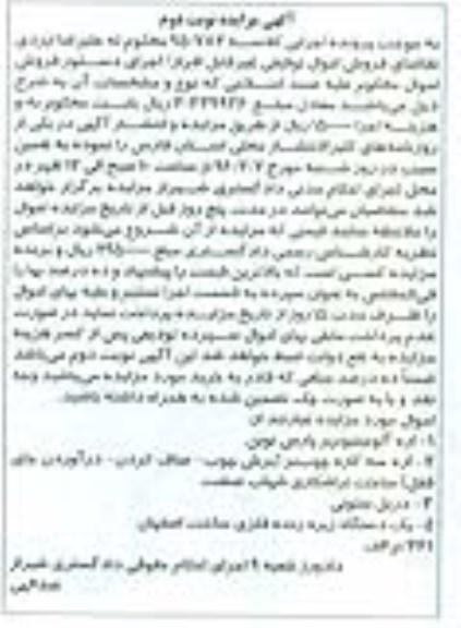 آگهی مزایده , مزایده اره آلومینیوم بر ... نوبت دوم
