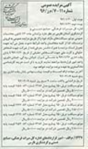 مزایده عمومی , مزایده عمومی فروش موتورسیکلت های تریل - نوبت دوم