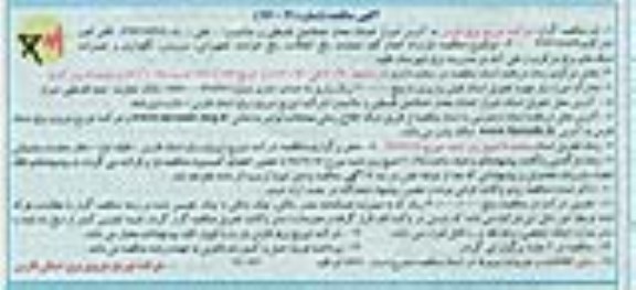 مناقصه , مناقصه قرارداد انجام کلیه عملیات رفع اتفاقات ...شبکه های برق مرکزی و علی آباد