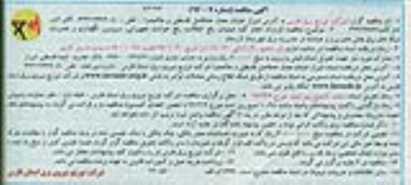 آگهی مناقصه, مناقصه  قرارداد انجام کلیه عملیات رفع اتفاقات  ، رفع حوادث تجهیزاتی، سرویس ... نوبت دوم 