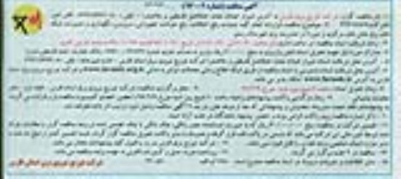 مناقصه , مناقصه قرارداد انجام کلیه عملیات رفع اتفاقات, رفع حوادث تجهیزاتی، سرویس، نگهداری ... نوبت دوم 