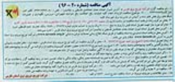 مناقصه , مناقصه انجام کلیه عملیات رفع اتفاقات, رفع حوادث تجهیزاتی، سرویس ...