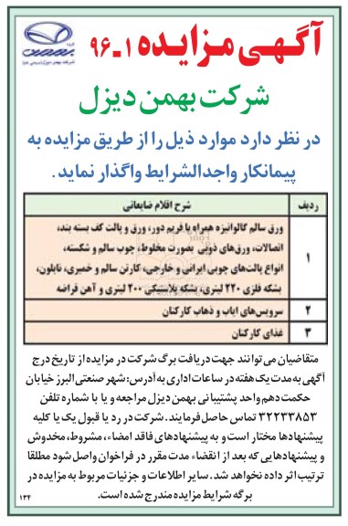 مناقصه, مناقصه سرویس های ایاب و ذهاب کارکنان 