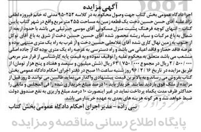مزایده,مزایده یک قطعه زمین به مساحت 255متر