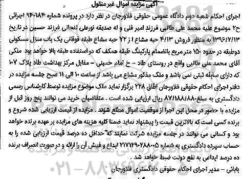 مزایده,مزایده 4.13 حبه مشاع از 72 حبه مشاع منزل مسکونی