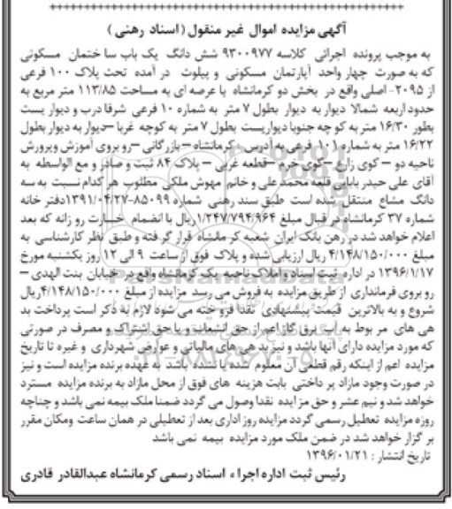 مزایده,مزایده ساختمان به صورت 4 واحد اپارتمان