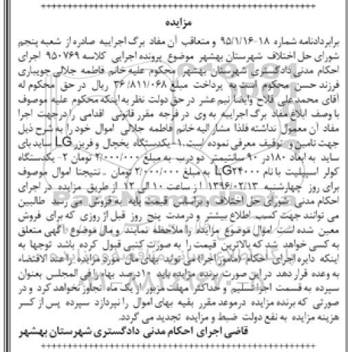 مزایده, مزایده  یکدستگاه یخچال و فریزر lg و ...