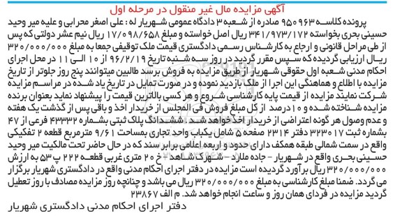 مزایده,مزایده یکباب واحد تجاری 9.61متر نوبت اول
