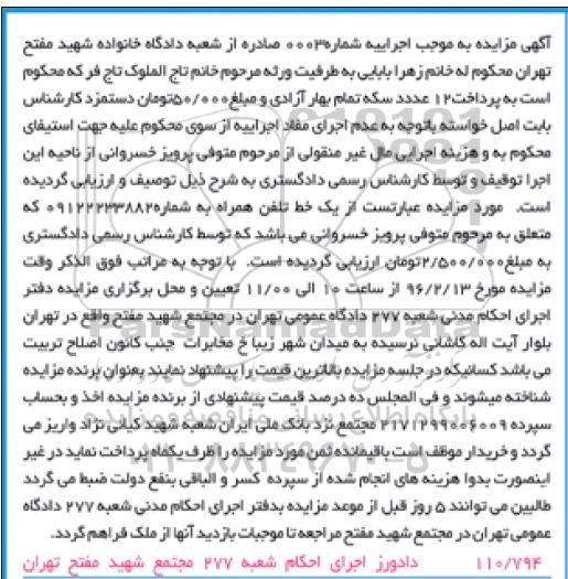 آگهی مزایده یک خط تلفن