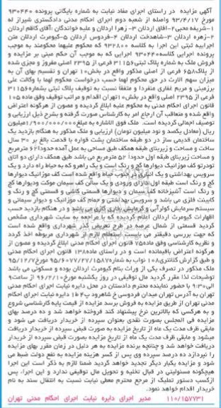 مزایده,مزایده ساختمان قدیمی ساز مساحت زیربنای 52متر