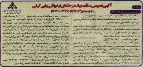  مناقصه پیمان راهبری وسائط نقلیه  نوبت دوم 