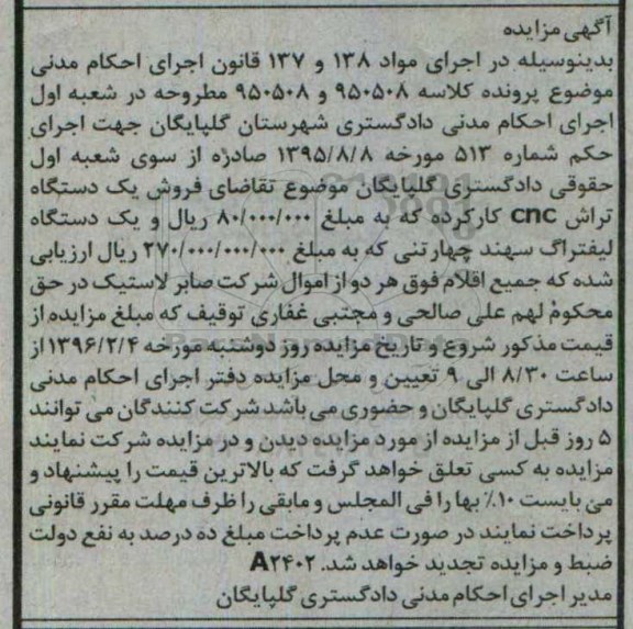 آگهی مزایده , مزایده فروش یکدستگاه تراش CNC کارکرده....