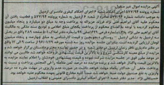 مزایده,مزایده ملک بخش سه اردبیل شماره فرعی 629 اصلی