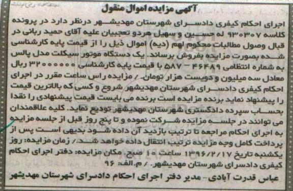 مزایده یک دستگاه موتور سیکلت