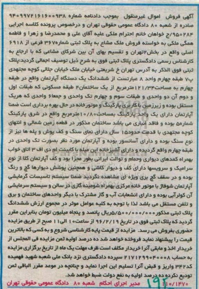 مزایده,مزایده اپارتمان مساحت 121.34مترمربع 