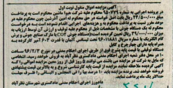 مزایده , مزایده دستگاه جوش co2  نوبت اول 