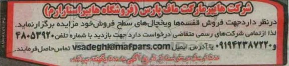مزایده فروش قفسه ها و یخچال ها