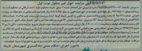 مزایده,مزایده منزل مسکونی عرصه صد و هفتاد متر