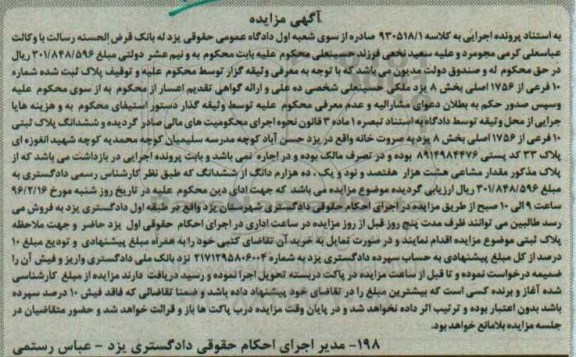مزایده,مزایده پلاک ثبتی بصورت خانه بخش هشت یزد