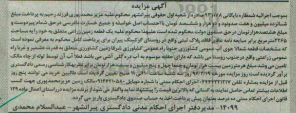 مزایده,مزایده یک قطعه زمین زراعی مساحت 2265متر