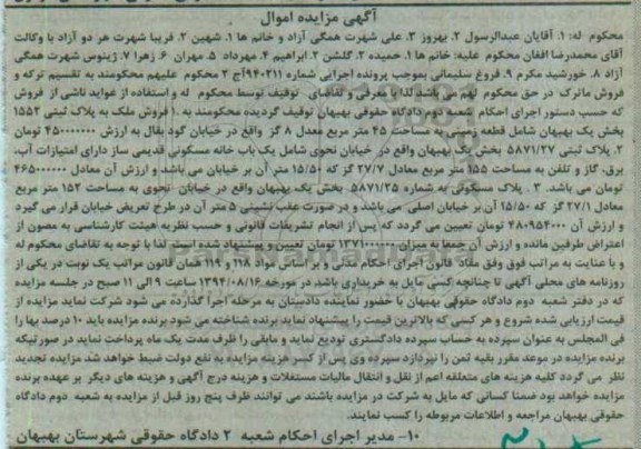 مزایده,مزایده سه قطعه ملک