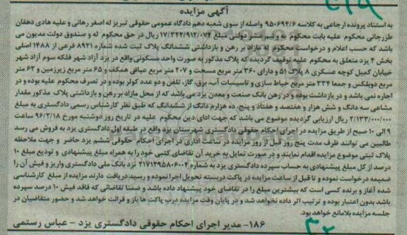 مزایده,مزایده واحد مسکونی با مساحت سیصد و شصت متر