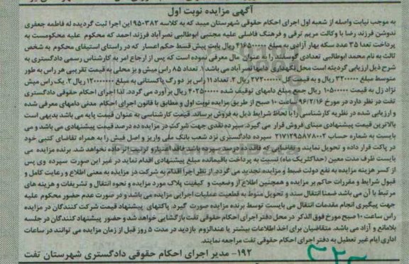 آگهی مزایده ,مزایده میش و بز