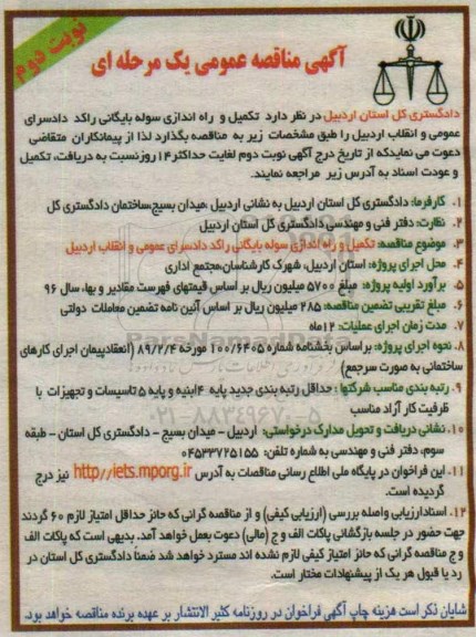 مناقصه , مناقصه  تکمیل و راه اندازی سوله بایگانی راکد نوبت دوم 