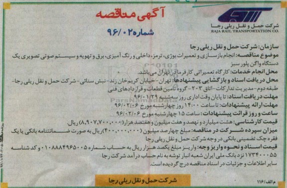 مناقصه , مناقصه انجام بازسازی و تعمیرات بوژی ... 