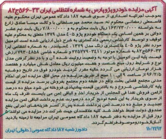مزایده,مزایده خودرو پژو پارس خاکستری