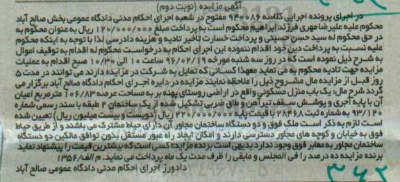 مزایده,مزایده منزل مسکونی با عرصه 106.83متر