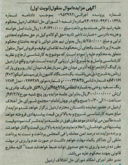 مزایده یک دستگاه کامیون باری سیستم آمیکو