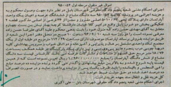مزایده,مزایده سه دانگ مشاع از اپارتمان قطعه دو تفکیکی