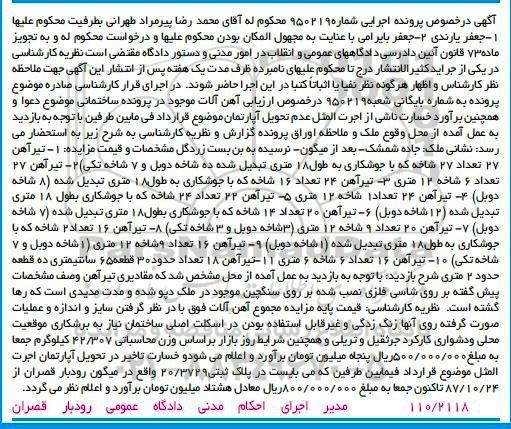 مزایده,مزایده تعدادی تیرآهن 