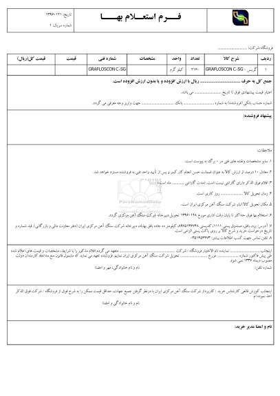 استعلام , استعلام گریس GRAFLOSCON C-SG 