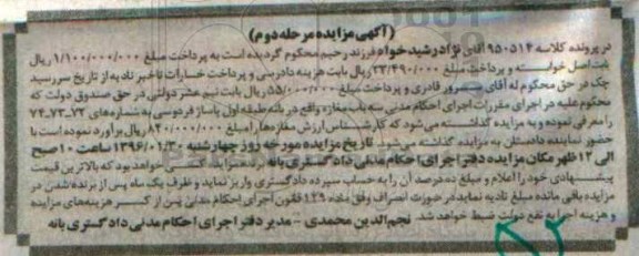 مزایده,مزایده سه باب مغازه کلاسه 950514 نوبت دوم