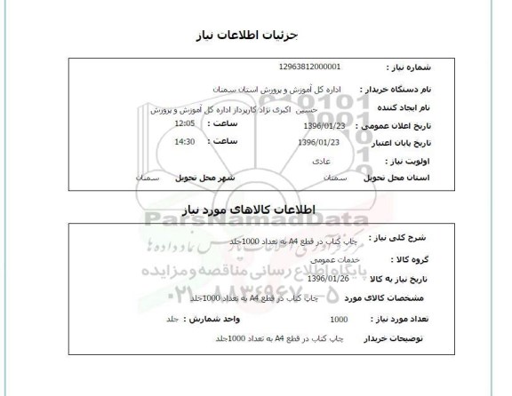 استعلام  چاپ کتاب