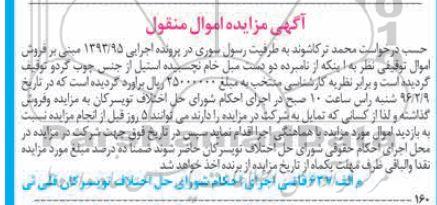مزایده , مزایده دو دست مبل خام نچسبیده استیل از جنس چوب گردو 