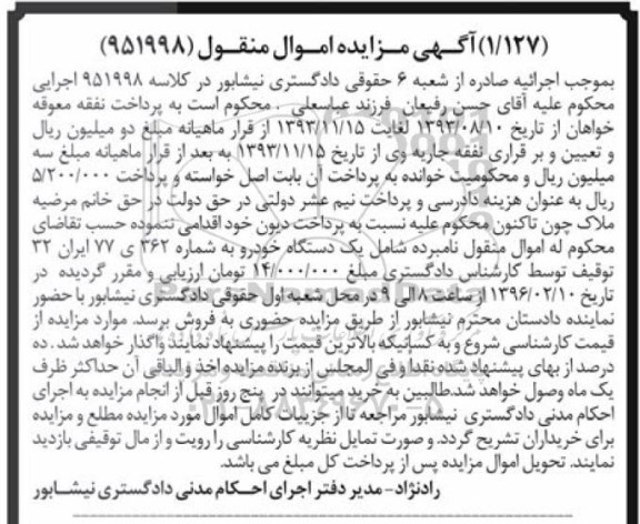 مزایده,مزایده فروش یک دستگاه خودرو