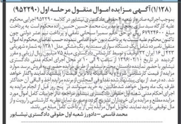 مزایده,مزایده فروش یک دستگاه خودرو سواری سمند
